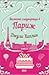 Малката сладкарница в Париж (Romantic Escapes, #3)