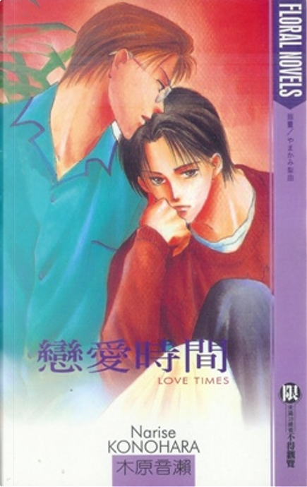 戀愛時間