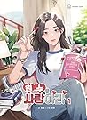 원수를 사랑하라 1 by Jeongyun