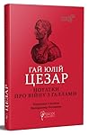 Нотатки про війну...