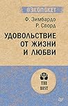 Удовольствие от ж...