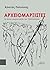 Αρχειομαρξιστές: Οι άλλοι κ...