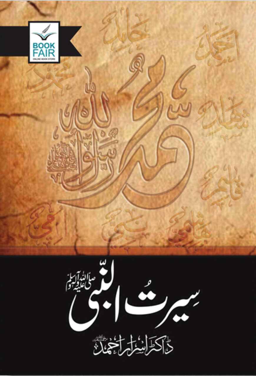 سیرت النبی ﷺ (Unknown Binding)