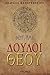 ΔΟΥΛΟΙ ΘΕΟΥ by Ανδρέας Παπαγεωργίου