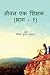 Jeevan Ek Shikshak / जीवन एक शिक्षक by Vivek Shukla