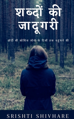 Shabdon Ki Jadugari / शब्दों की जादूगरी (Hindi Edition)