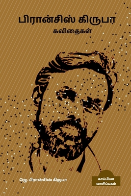 Francis Kiruba Kavithaigal / பிரான்சிஸ் கிருபா ... (Tamil Edition)