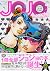 JOJO magazine 2022 SPRING: Jojo 35th Anniversary