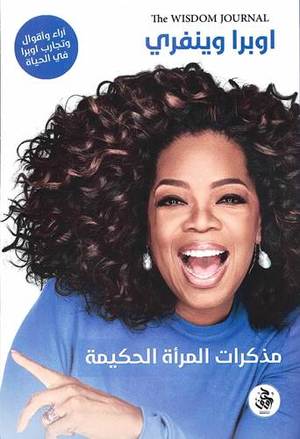 مذكرات المرأة الحكيمة