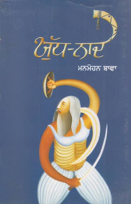 Yudh-Naad