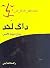 داگ لند