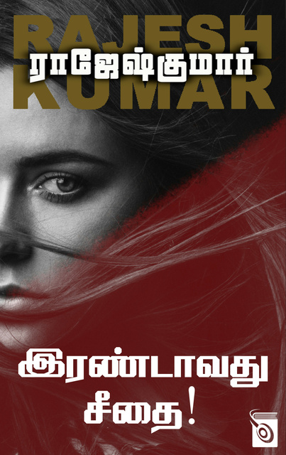 Read Irandavathu Seethai