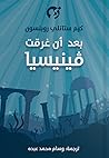 بعد أن غرقت فينسيا by Kim Stanley Robinson