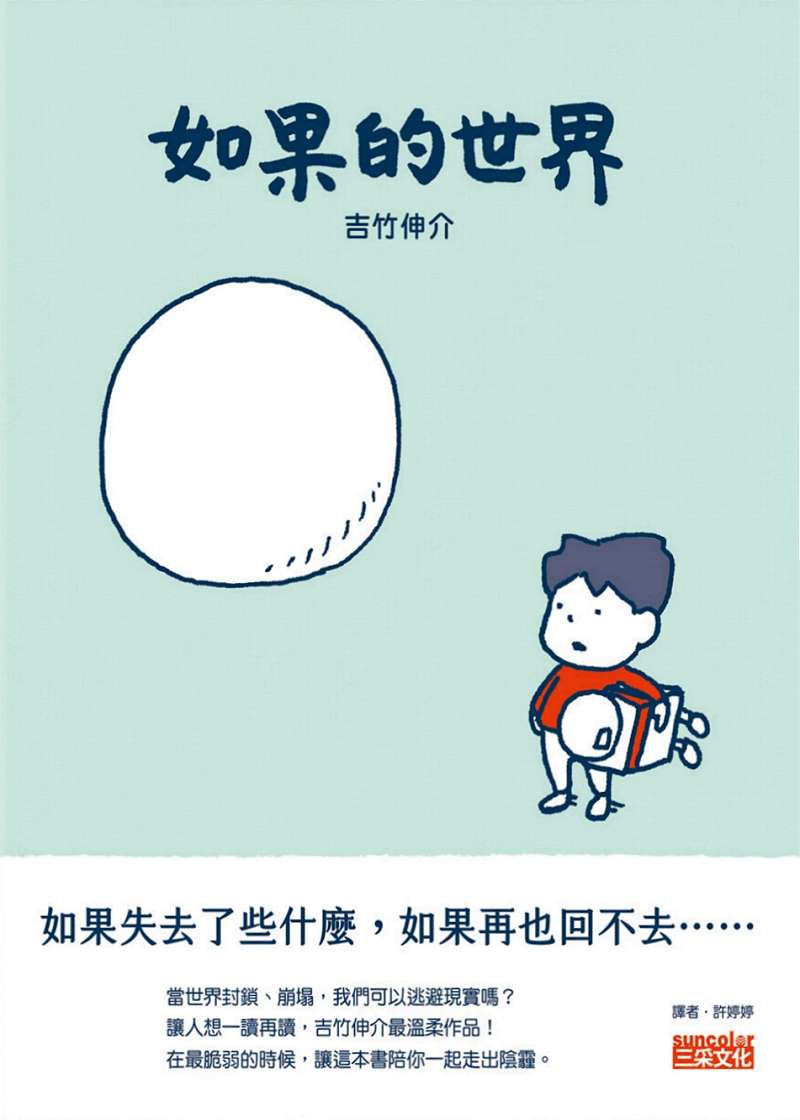 如果的世界 (Hardcover)