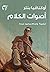 أصوات الكلام