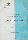 نهضت صاحب الزنج نهضت صاحب الزنج