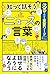 5分でわかる重要ワード 知って話そうニュースの言葉