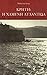 Κρήτη: Η χαμένη Ατλαντίδα