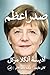 صدراعظم: ادیسۀ آنگلا مرکل