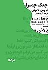چنگ چمنزار by Truman Capote چنگ چمنزار by Truman Capote