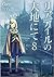 リアデイルの大地にて8