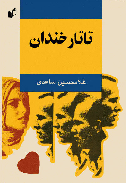 تاتار خندان