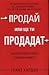 Продай или ще ти продадат