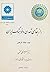 راز بقای تمدن و فرهنگ ایران