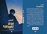 فن أن تكون أنت