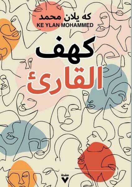 كهف القارئ