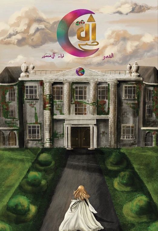 القصر (Hardcover)