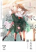 踊り場にスカートが鳴る [Odoriba ni Skirt ga Naru] Series by Yū Utatane