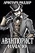 Авантюрист. Начало.