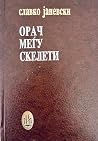 Орач меѓу скелети