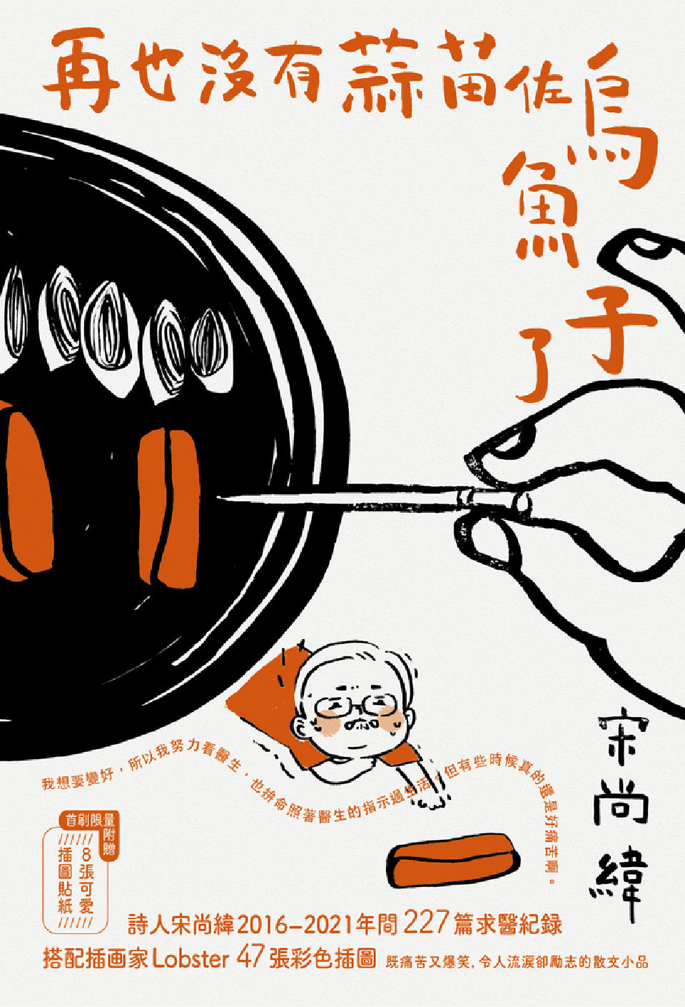 再也沒有蒜苗佐烏魚子了 (Paperback)