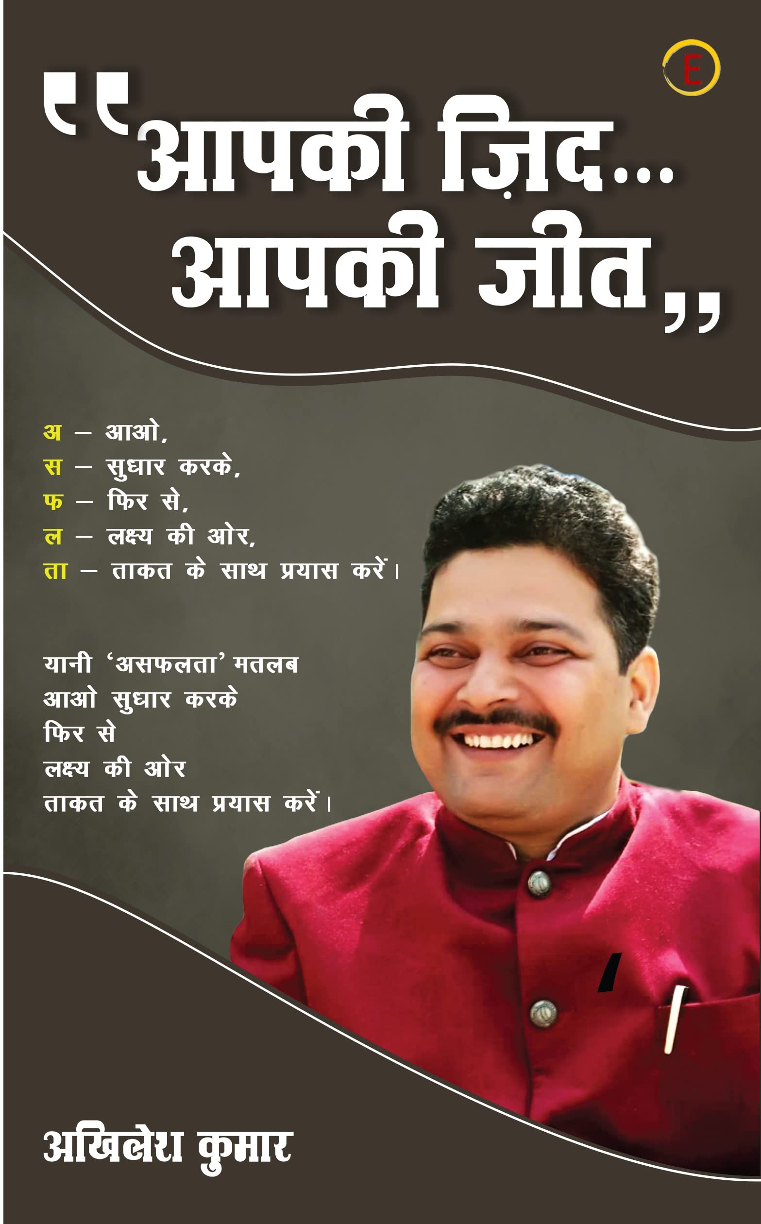 Aapki Zid Aapki Jeet