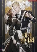내게 빌어봐 2 [Naege Bil-eobwa 2]