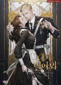 내게 빌어봐 2 [Naege Bil-eobwa 2] (Try Begging, #2)