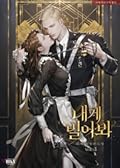 내게 빌어봐 3 [Naege Bil-eobwa 3]