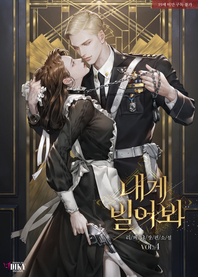 내게 빌어봐 4 [Naege Bil-eobwa 4] (Try Begging, #4)