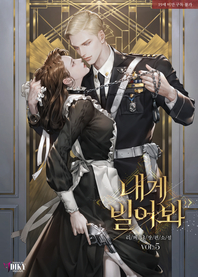 내게 빌어봐 5 [Naege Bil-eobwa 5] (Try Begging, #5)