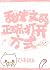 Do You Want to Touch My Fish Tail? by 系辭上 Do You Want to Touch My Fish Tail? by 系辭上