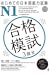 はじめての日本語能力試験 合格模試 N1 by アスク出版日本語編集部