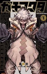 ガチアクタ 1 [Gachiakuta 1] by Kei Urana | Goodreads