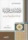 دراسات قرآنية by أبو الحسن الندوي