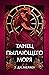 Танец Пылающего Моря (Mousai, #2)