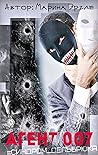 Агент 007 Агент 007
