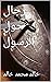 ‫رجال حول الرسول‬ (Arabic Edition)
