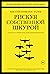 Рискуя собственной шкурой. Скрытая асимметрия повседневной жизни by Nassim Nicholas Taleb