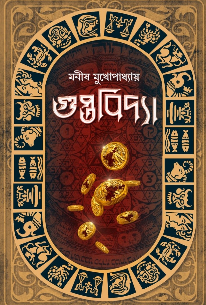 গুপ্তবিদ্যা
